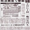 安倍首相　金の亡者