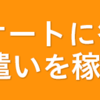 普通の大学生の８月の目標。