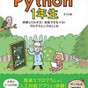 読書日記　Python1年生 　森 巧尚著