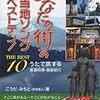 和歌山のご当地ソング