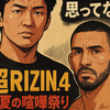 朝倉未来vsクレベル、再び激突！7.27「超RIZIN」でリベンジ戦勃発