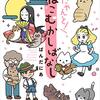 「にゃんと！ねこむかしばなし」(Kindle版)