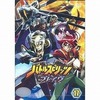 アニメDVD　バトルスピリッツ ブレイヴ 17を持っている人に  大至急読んで欲しい記事