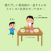 【育児マンガ】にーにーちょーらーの謎と久々のお熱