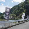 舞茸祭（まいたけまつり）に行ってきた【山梨県北都留郡丹波山村】