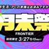 【期間限定】Frontierが月末祭セールを開催！Ryzen 9 3900X ＋ RTX2070 SUPERが18万円台！期間は3月27日まで