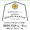 【万代グランマルシェ・スケートボード体験会のお知らせ】