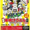 埼玉県に告ぐ【号外】『全国年明けうどん大会2022inさぬき』ってのがあるんだぜ。