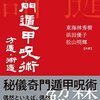 【開運】今日の運が上がる方向　奇門遁甲より