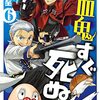 盆ノ木至『吸血鬼すぐ死ぬ』その５４（クリスマス回・６巻第７０死）