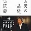 【五十音順・おすすめ小説紹介】14冊目　伊集院静