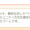 我慢できないトキメキ! ほとばしるリビドー! 「May I Like yoU」を 略してMILU !