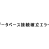 PANORA VRのウェブサイトを死活監視した話
