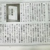 2024年9月16日京都新聞「詩歌の本棚・新刊評」