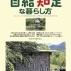 「自給知足な暮らし方」、町の本屋さんからも取り寄せ可能です。(重版により売り切れ解消しました)