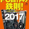 やってみたいけど正直不安、自作PCに踏み出せない原因と対策