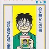 岡田あーみん「お父さんは心配性」