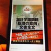 「加計文書」をざっくり読んでみた