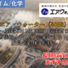 【株式銘柄徹底分析】エア・ウォーター（4088）～産業ガス2位 医療用酸素首位 医療機器 ケミカル 農業・食品 M&A 成長企業 株主優待～