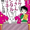 「おっさんレンタル」という世界