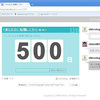 ついに500日