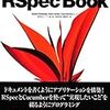  私はRSpecでテストをこんな感じで書いてる
