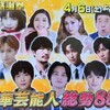 オールスター感謝祭2024：五輪金メダリスト参戦の衝撃企画とは