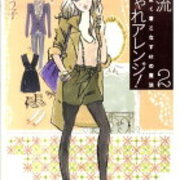 米澤よう子さんのパリジェンヌ本が骨格ストレートに参考になる ゆっくりシイナ時間