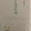 たんぽぽの詩　小黒昌一