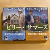『ビリー・サマーズ』スティーヴン・キング｜それなりの真実が含まれているとおもしろくなる