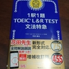 TOEIC試験の目標設定！700点の取り方を実践してみる！