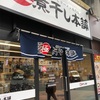 ラーメンレビューの巻