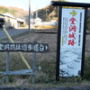 【富加町】半布ヶ丘公園から堂洞城跡へウォーキング。「織田信長の東美濃攻略」最終決戦の地。