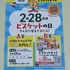 【懸賞情報】全国ビスケット協会 2026 ビスケットまつりキャンペーン
