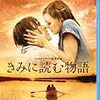 【映画】君に読む物語