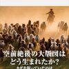読書感想文「モンゴル帝国 草原のダイナミズムと女たち」楊 海英 (著)