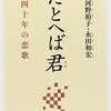 短歌に感動できなくなってきてしまった――たとへば君