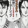 キングダムとほんのひとさじのティール組織とわたし