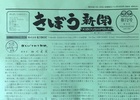 【広報部長雑記】きぼう新聞　72号　｜　そっとしまってある言葉をすくい上げて