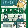 おカネの教室　高井浩章