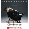  Nissy 💿『HOCUS POCUS 3』