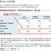 楽天証券の毎日積立NISAでポイントウハウハ...じゃなかった