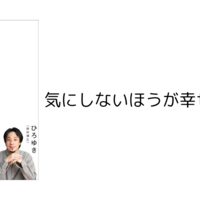 【連載コラム】ひろゆき｢これから生き残る仕事｣の納得理由