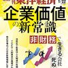 週刊東洋経済 2022年01月22日号　企業価値の新常識／中台に続き韓国が申請 転機のＴＰＰ