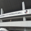 2022年3月20日　シティライトスタジアム　ファジアーノ岡山-横浜FC
