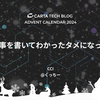 技術記事を書いてわかったタメになったこと
