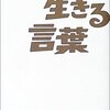 生きるスジ。（太郎さんの言葉）