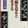 映画を見ると得をする