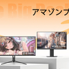 Amazonプライム感謝祭2025｜INNOCN最新モニターが最大35%OFF！MiniLED・4K・ウルトラワイド・ゲーミングの“今が買い時”