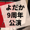 謎解き『原点 摩訶不思議なパーティーからの脱出』の感想